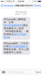 台灣網上購物手機簡訊範例